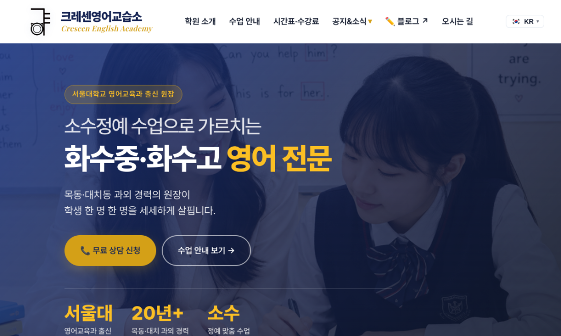 크레센 영어교습소