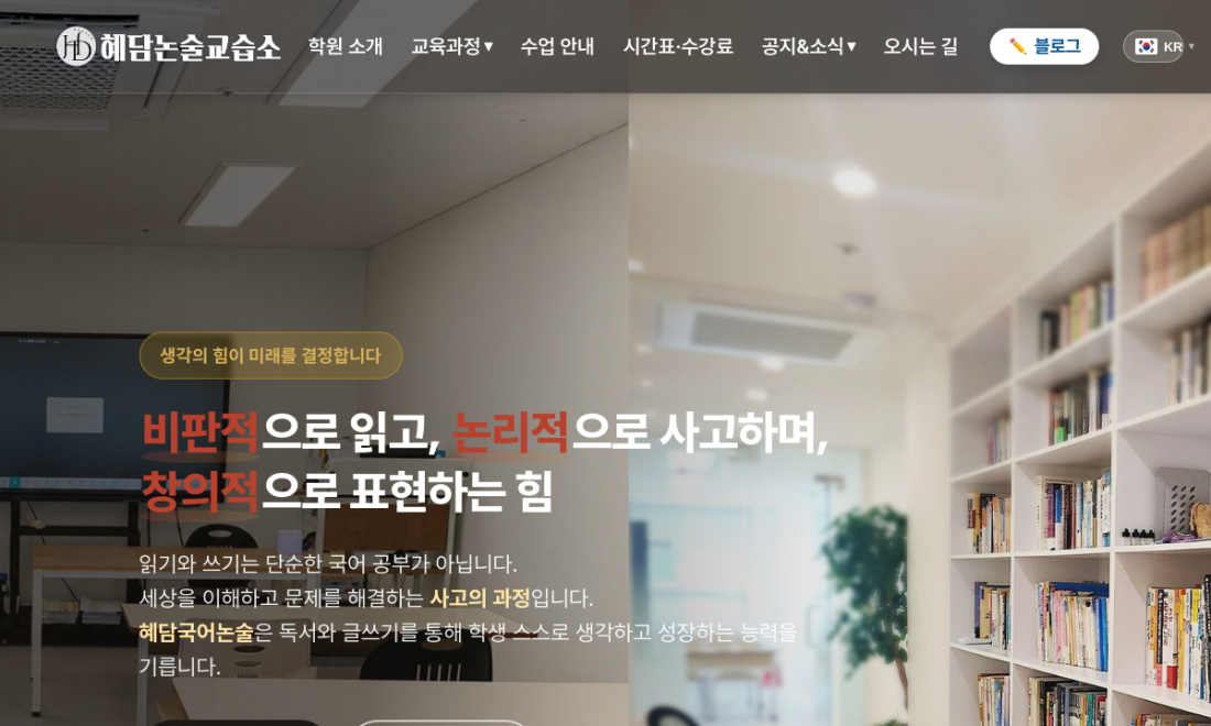 혜담논술교습소